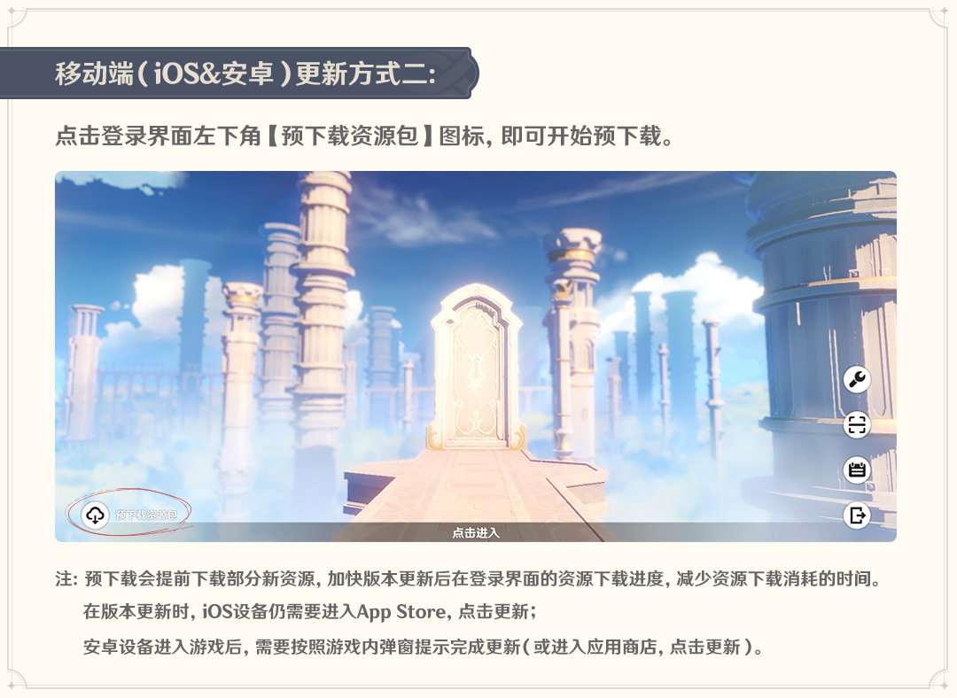 《原神》2.5预下载时间一览