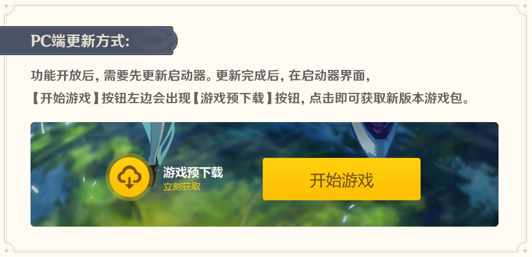 《原神》2.5预下载时间一览