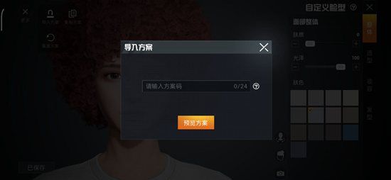 《和平精英》洛天依捏脸代码分享
