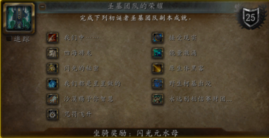 43个全新坐骑！魔兽世界9.2新增坐骑获取方法一览