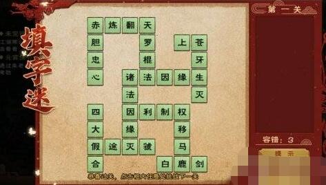 烟雨江湖元宵节填字谜答案2022