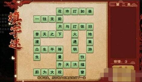 烟雨江湖元宵节填字谜答案2022