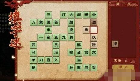 烟雨江湖元宵节填字谜答案2022