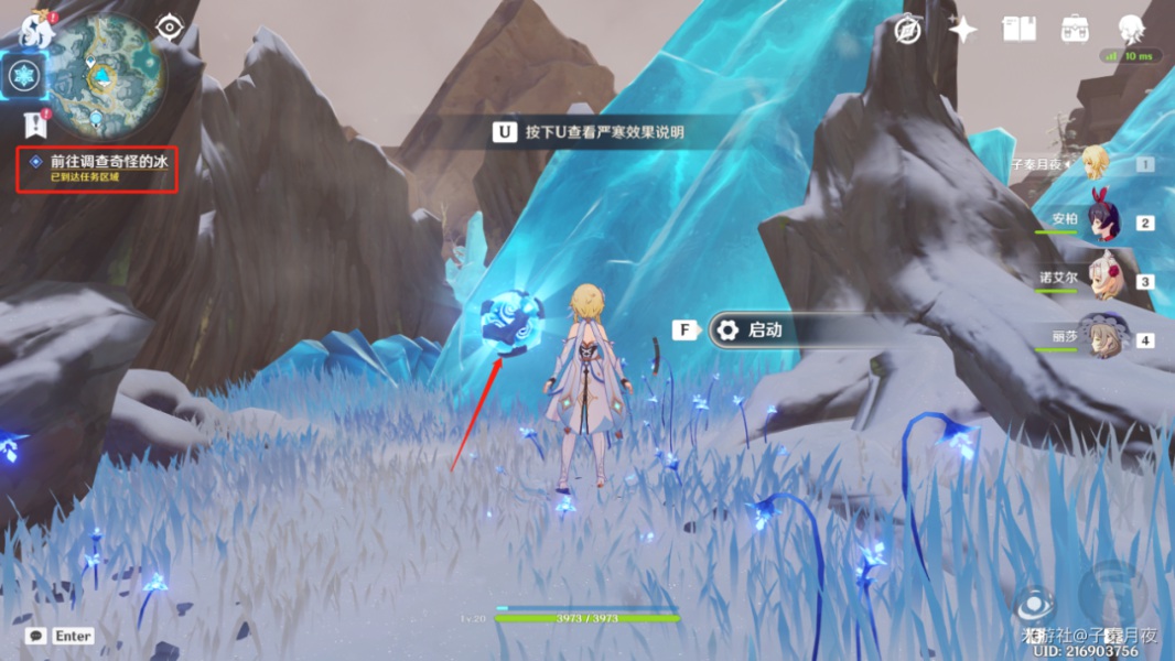 《原神》覆雪之路解冻碎片任务攻略