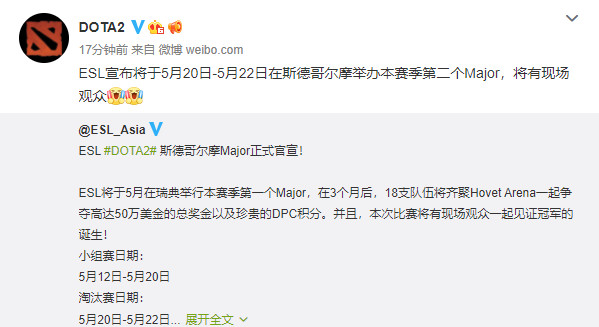 5月斯德哥尔摩！《DOTA2》第二个Major官宣