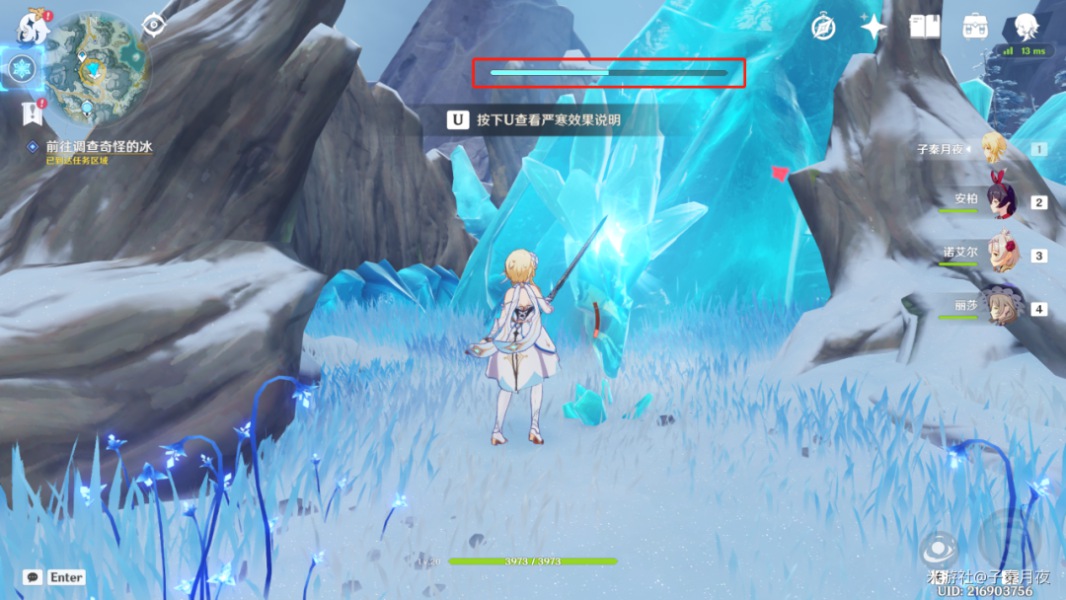 《原神》覆雪之路解冻碎片任务攻略