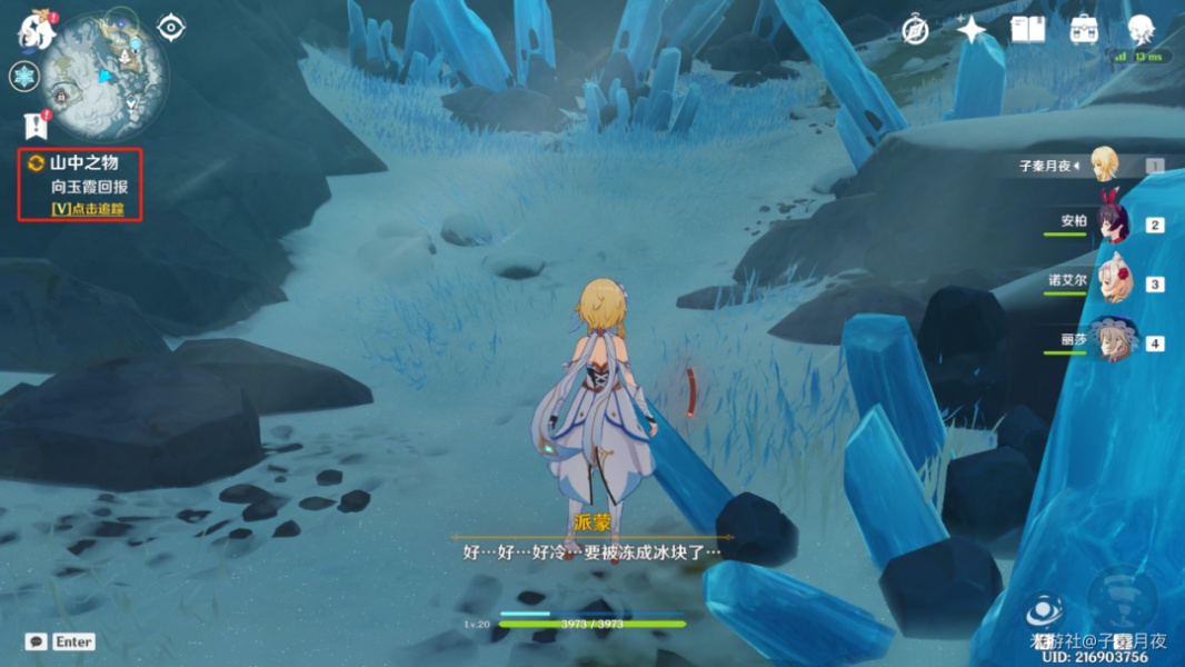 《原神》覆雪之路解冻碎片任务攻略