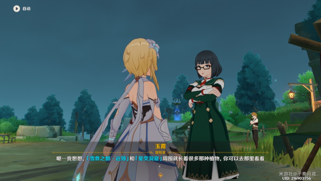 《原神》覆雪之路解冻碎片任务攻略