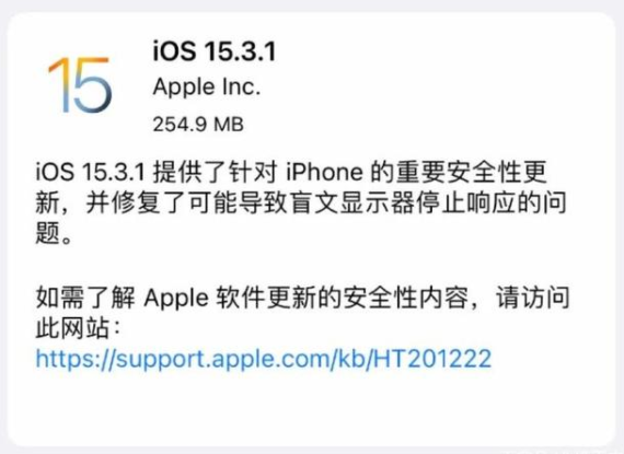 ios15.3.1续航怎么样、耗电严重吗？ios15.3.1值得更新吗？