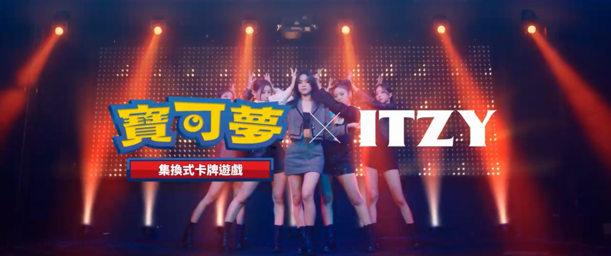宝可梦 x ITZY 集换式卡牌广告 《IT'Z TIME TO BATTLE》