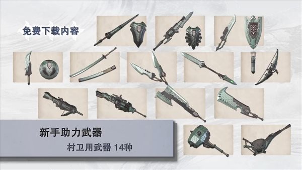 《怪物猎人：崛起》3.9版更新介绍 增加新手助力装备