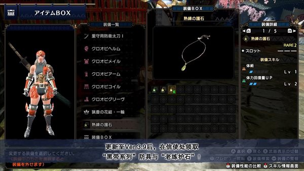 《怪物猎人：崛起》3.9版更新介绍 增加新手助力装备