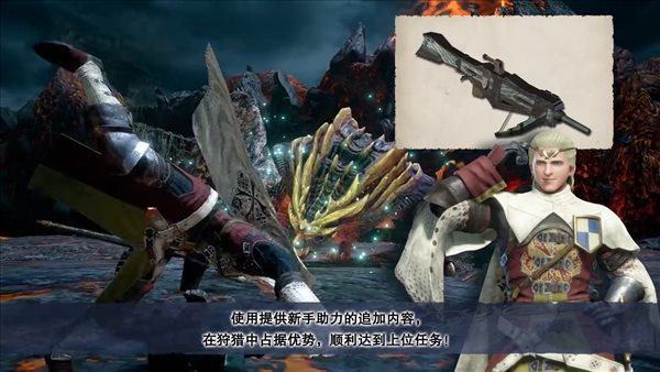 《怪物猎人：崛起》3.9版更新介绍 增加新手助力装备