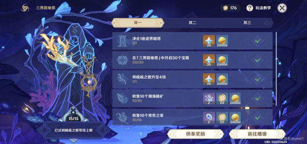 原神2.5渊下宫活动三界路快速完成心得攻略 原神2.5渊下宫活动三界路快速完成心得攻略