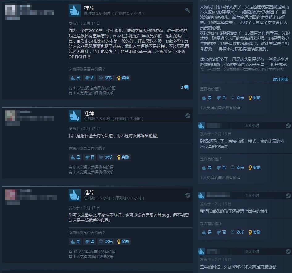 《拳皇15》Steam特别好评：建模较前作大幅进步！