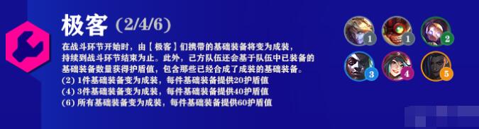 云顶之弈s6.5极客阵容推荐