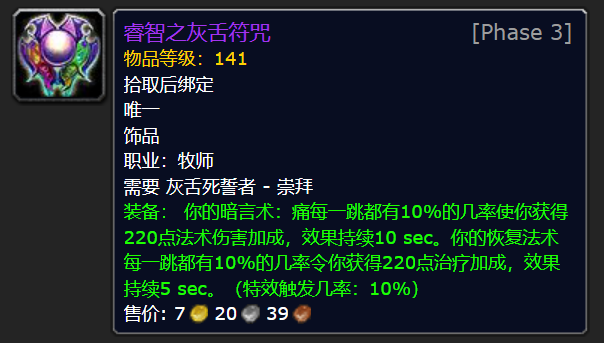 《魔兽世界TBC》怀旧服黑暗神殿崇拜灰舌饰品评级 盗贼猎人堪称极品