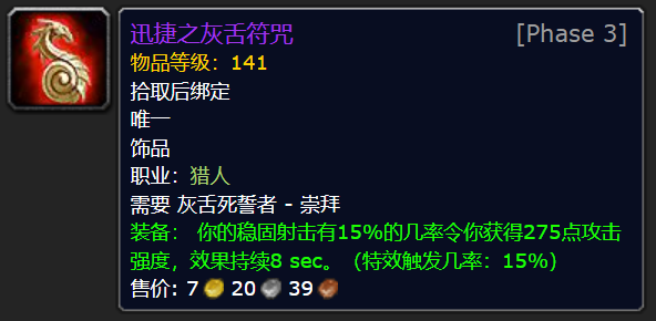 《魔兽世界TBC》怀旧服黑暗神殿崇拜灰舌饰品评级 盗贼猎人堪称极品