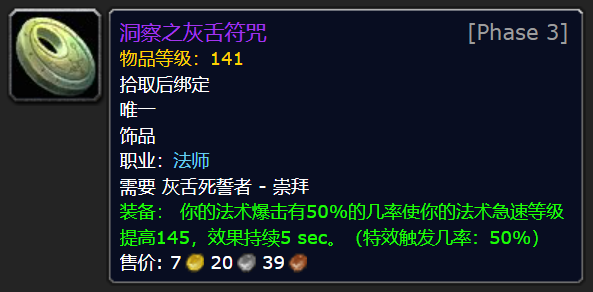 《魔兽世界TBC》怀旧服黑暗神殿崇拜灰舌饰品评级 盗贼猎人堪称极品