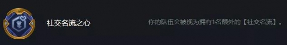 《云顶之弈》名流刀妹阵容搭配玩法解析