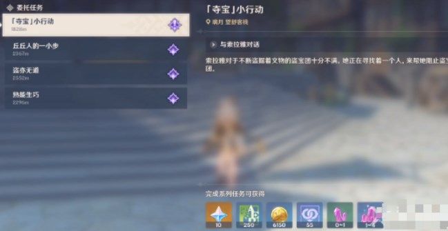 《原神》夺宝小行动任务技巧分享