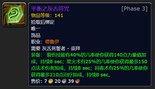 《魔兽世界TBC》怀旧服黑暗神殿崇拜灰舌饰品评级 盗贼猎人堪称极品