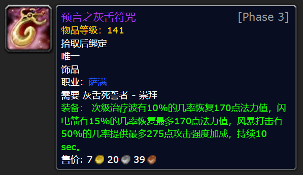 《魔兽世界TBC》怀旧服黑暗神殿崇拜灰舌饰品评级 盗贼猎人堪称极品