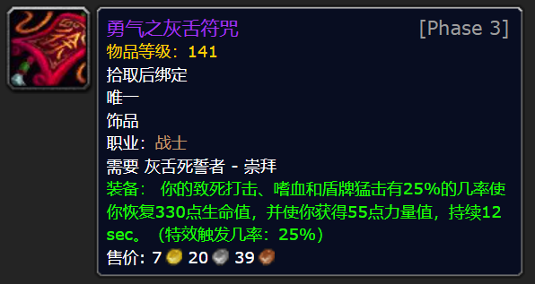 《魔兽世界TBC》怀旧服黑暗神殿崇拜灰舌饰品评级 盗贼猎人堪称极品