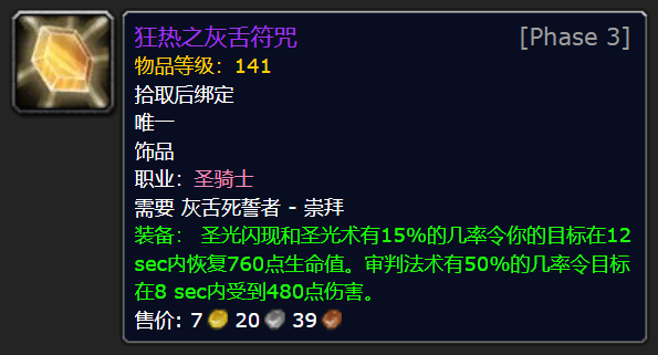 《魔兽世界TBC》怀旧服黑暗神殿崇拜灰舌饰品评级 盗贼猎人堪称极品