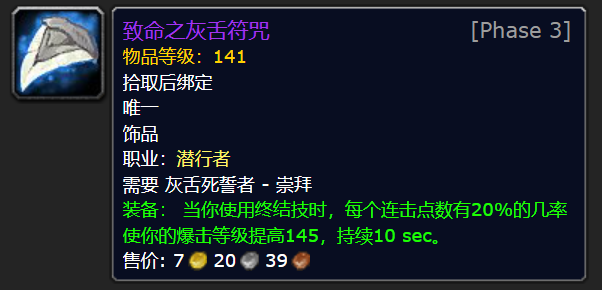 《魔兽世界TBC》怀旧服黑暗神殿崇拜灰舌饰品评级 盗贼猎人堪称极品
