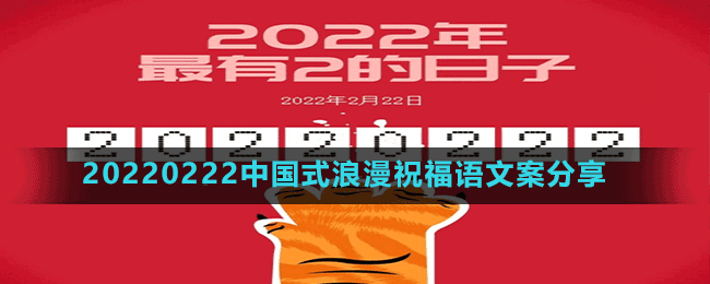 20220222中国式浪漫祝福语文案分享