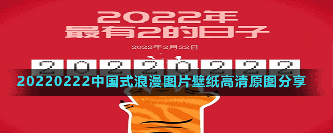 20220222中国式浪漫图片壁纸高清原图分享