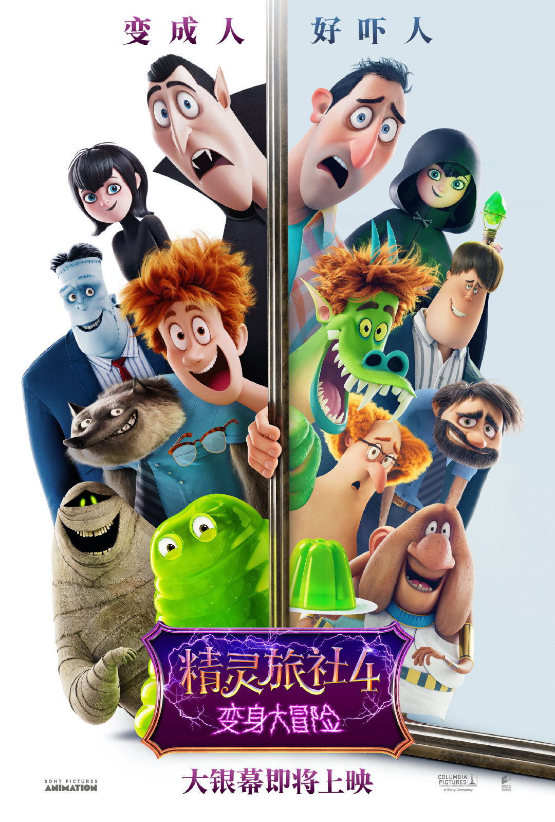 系列电影完结篇《精灵旅社4》国内确认引进 档期待定