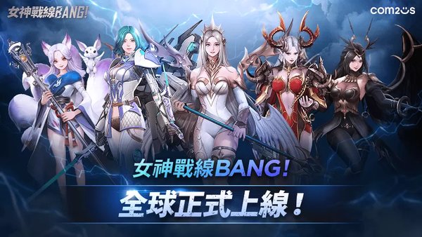 Com2uS放置新游《女神战线 BANG!》全球正式发售