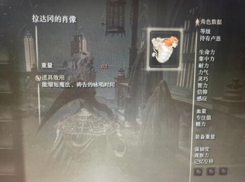 《艾尔登法环》拉达冈的肖像获得攻略