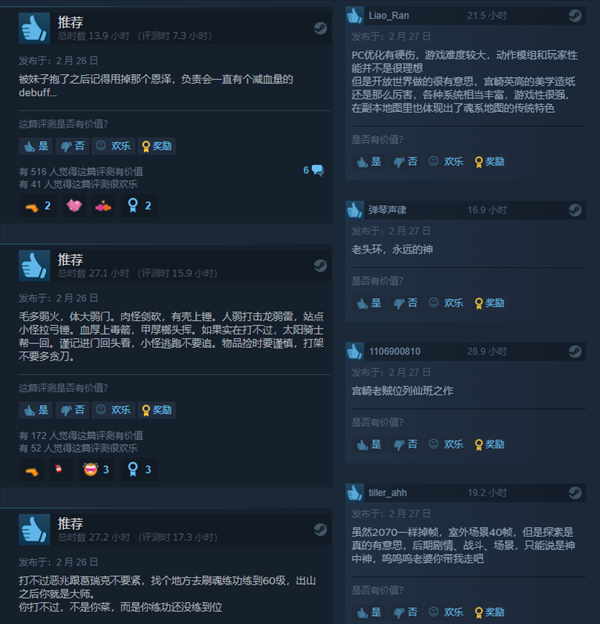 《艾尔登法环》评价变为多半好评 差评依然因为优化差！