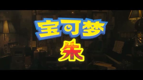 《宝可梦 朱/紫》正式公布 将于2022年冬季正式发售