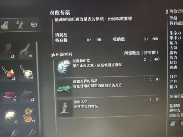 《艾尔登法环》猩红腐败解药怎么获得？