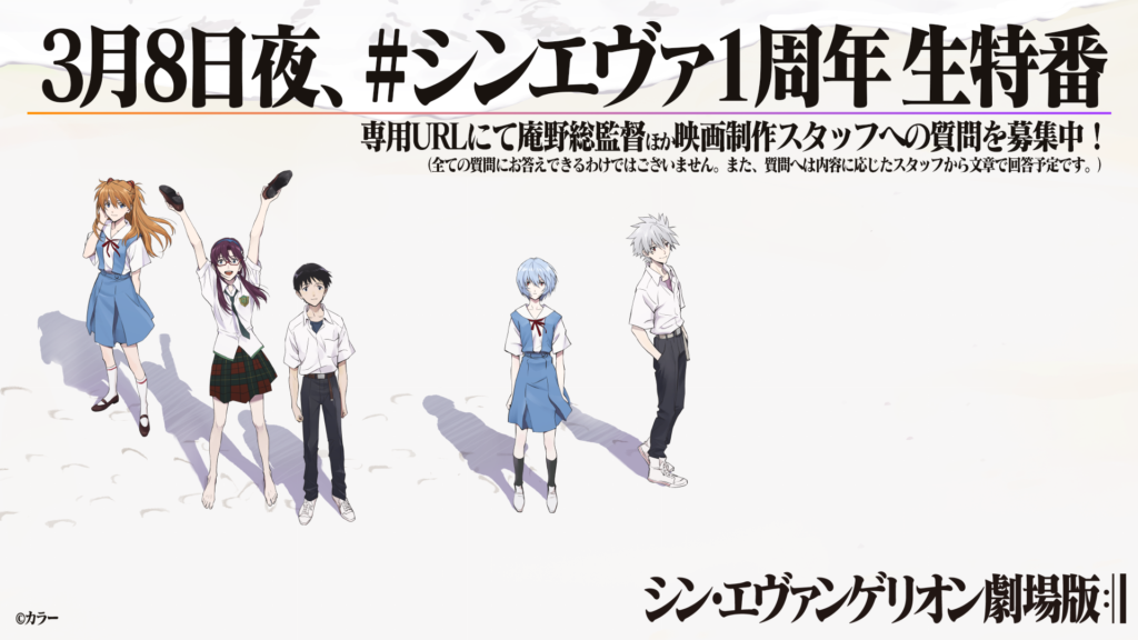 《新世纪福音战士剧场版 终》将举行上映一周年纪念直播 3月8日晚开始