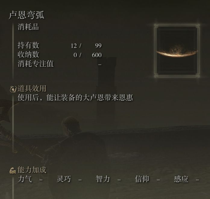 《艾尔登法环》大卢恩获取方法及作用讲解