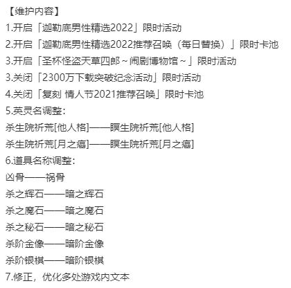 狗都不玩！《FGO》国服将调整部分英灵名和道具名称 “杀”字被和谐