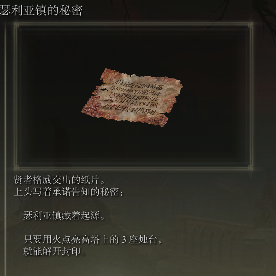 《艾尔登法环》瑟利亚镇封印怎么解除