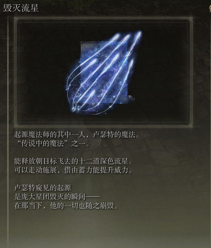 《艾尔登法环》传说骨灰、护符及武器收集教程