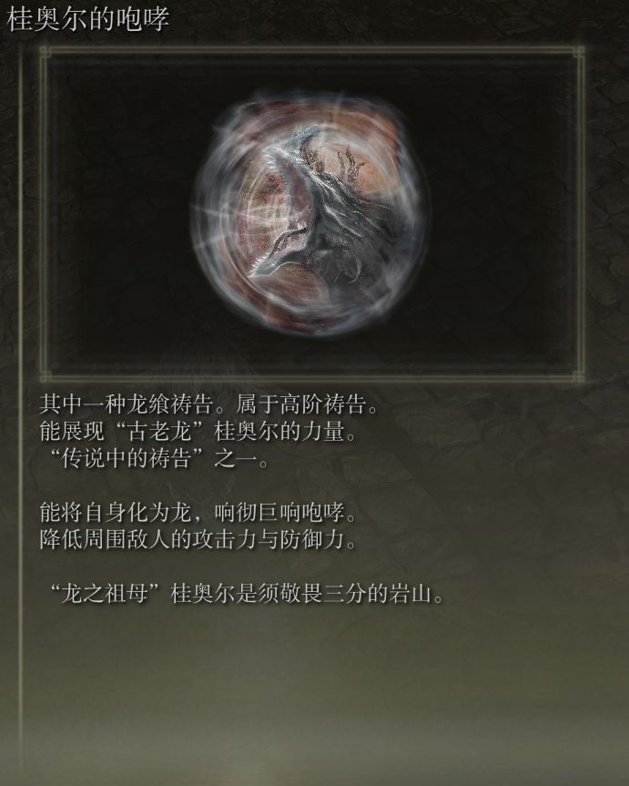 《艾尔登法环》传说骨灰、护符及武器收集教程