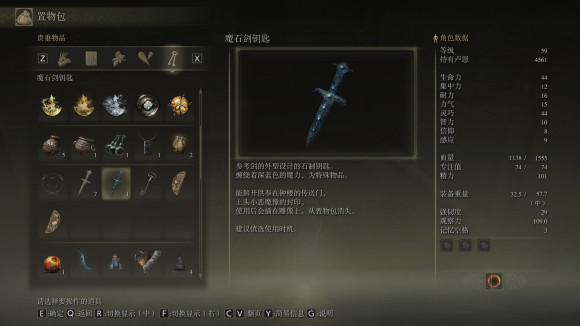 《艾尔登法环》魔石剑钥匙作用介绍