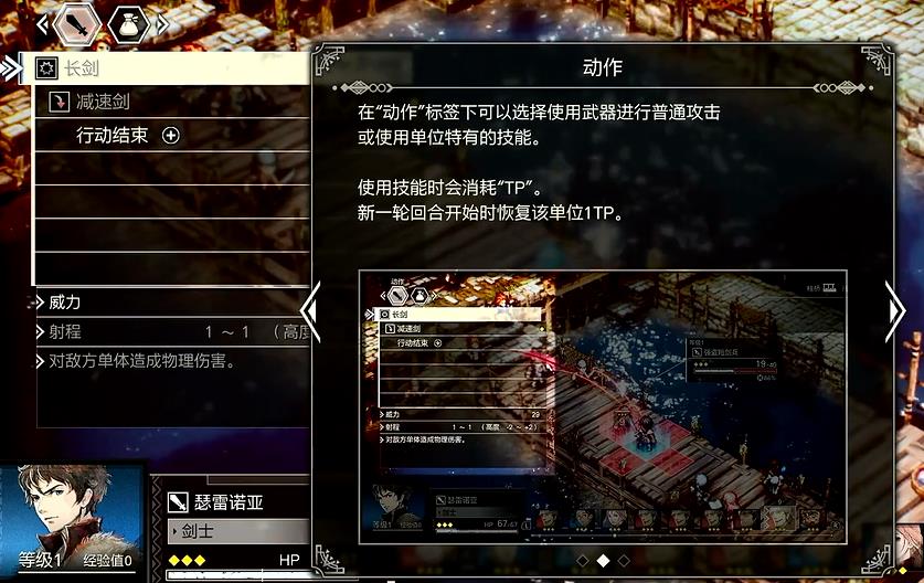 三角战略怎么战斗 游戏战斗机制详解