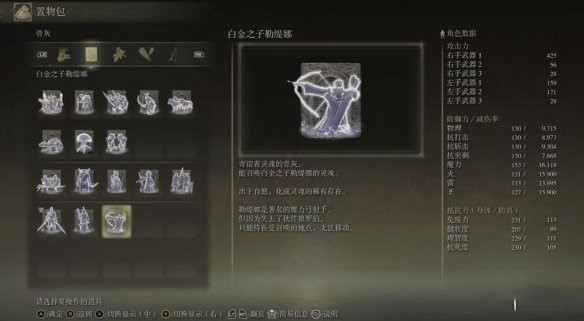 艾尔登法环勒缇娜骨灰该怎么获得？