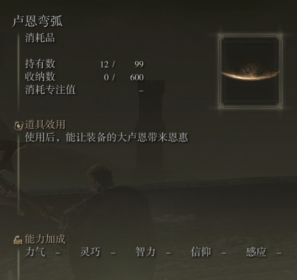 《艾尔登法环》大卢恩装备并激活使用方法分享