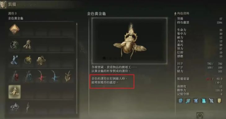 艾尔登法环增加卢恩获取的护符怎么获取？