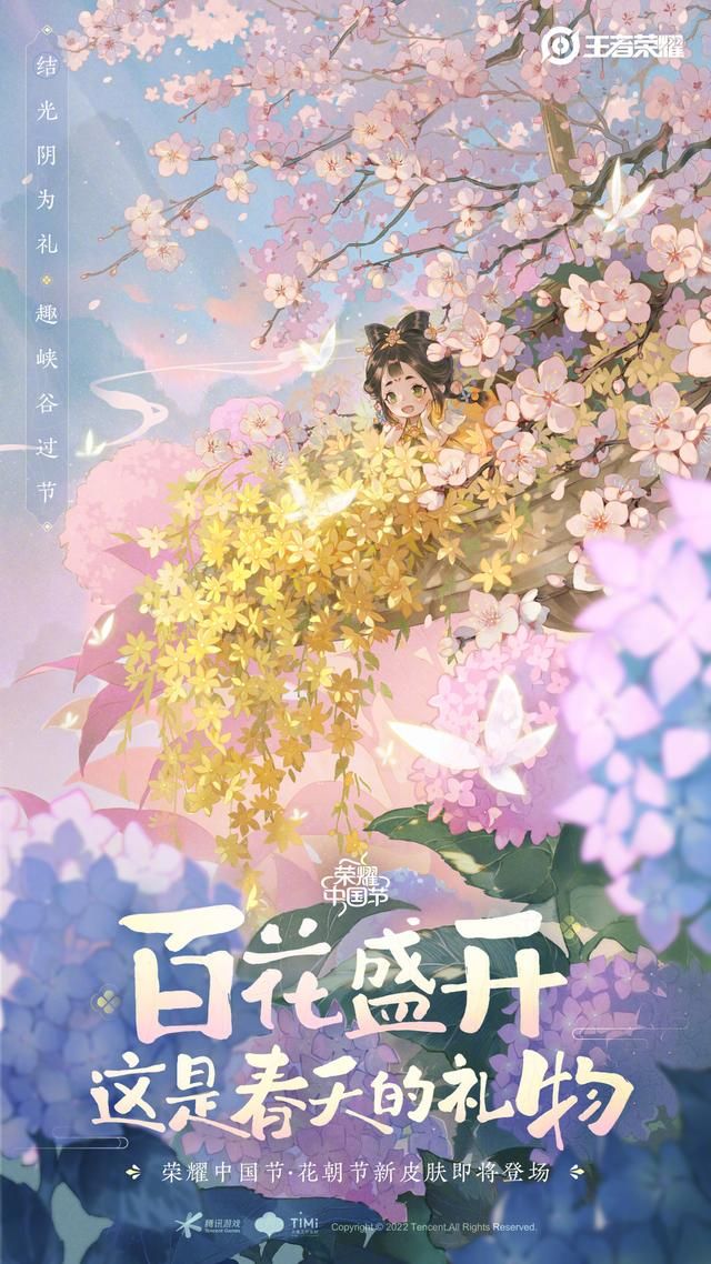 王者荣耀花朝节皮肤是谁 蔡文姬花朝如约新皮肤公布